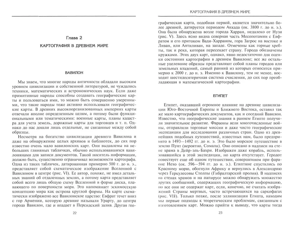 История картографии