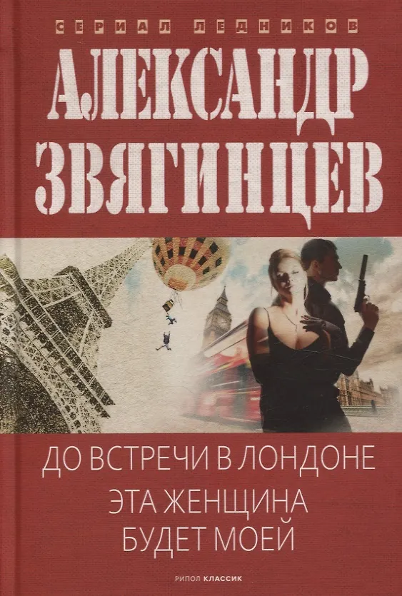Do zobaczenia w Londynie. Ta kobieta będzie moja