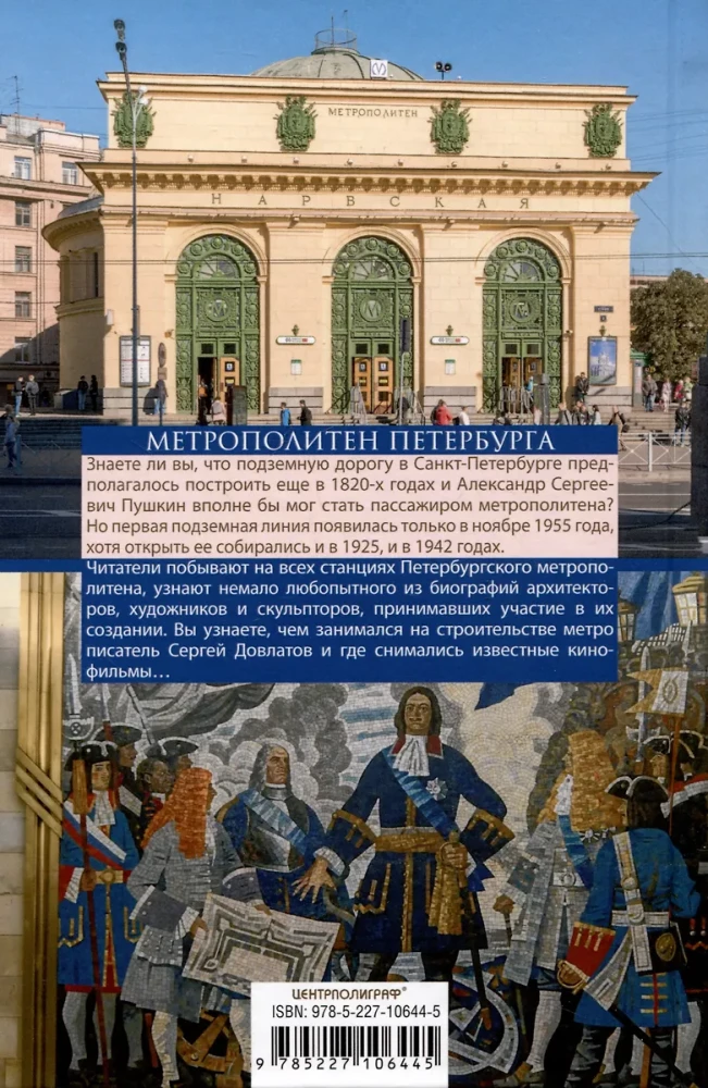 Die U-Bahn von Petersburg. Legenden der U-Bahn, Projekte, Architekten, Künstler und Bildhauer, Stationen, überirdische Eingänge