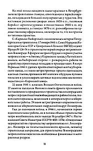Die U-Bahn von Petersburg. Legenden der U-Bahn, Projekte, Architekten, Künstler und Bildhauer, Stationen, überirdische Eingänge
