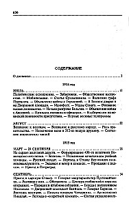 250 дней в царской Ставке. Дневники штабс-капитана и военного цензора, приближенного к высшим государственным и военным чинам