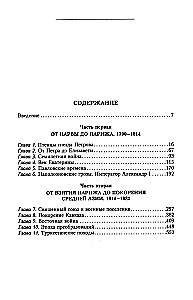 The History of the Russian Army. From the Northern War with Sweden to the Turkestan Campaigns. 1700—1881