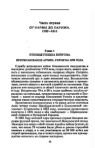 The History of the Russian Army. From the Northern War with Sweden to the Turkestan Campaigns. 1700—1881