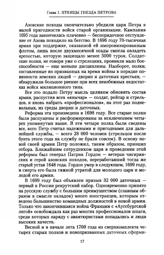 The History of the Russian Army. From the Northern War with Sweden to the Turkestan Campaigns. 1700—1881