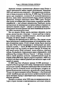 The History of the Russian Army. From the Northern War with Sweden to the Turkestan Campaigns. 1700—1881