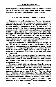 The History of the Russian Army. From the Northern War with Sweden to the Turkestan Campaigns. 1700—1881