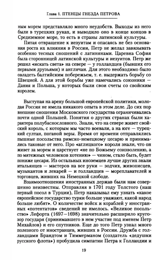 The History of the Russian Army. From the Northern War with Sweden to the Turkestan Campaigns. 1700—1881