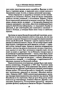 The History of the Russian Army. From the Northern War with Sweden to the Turkestan Campaigns. 1700—1881