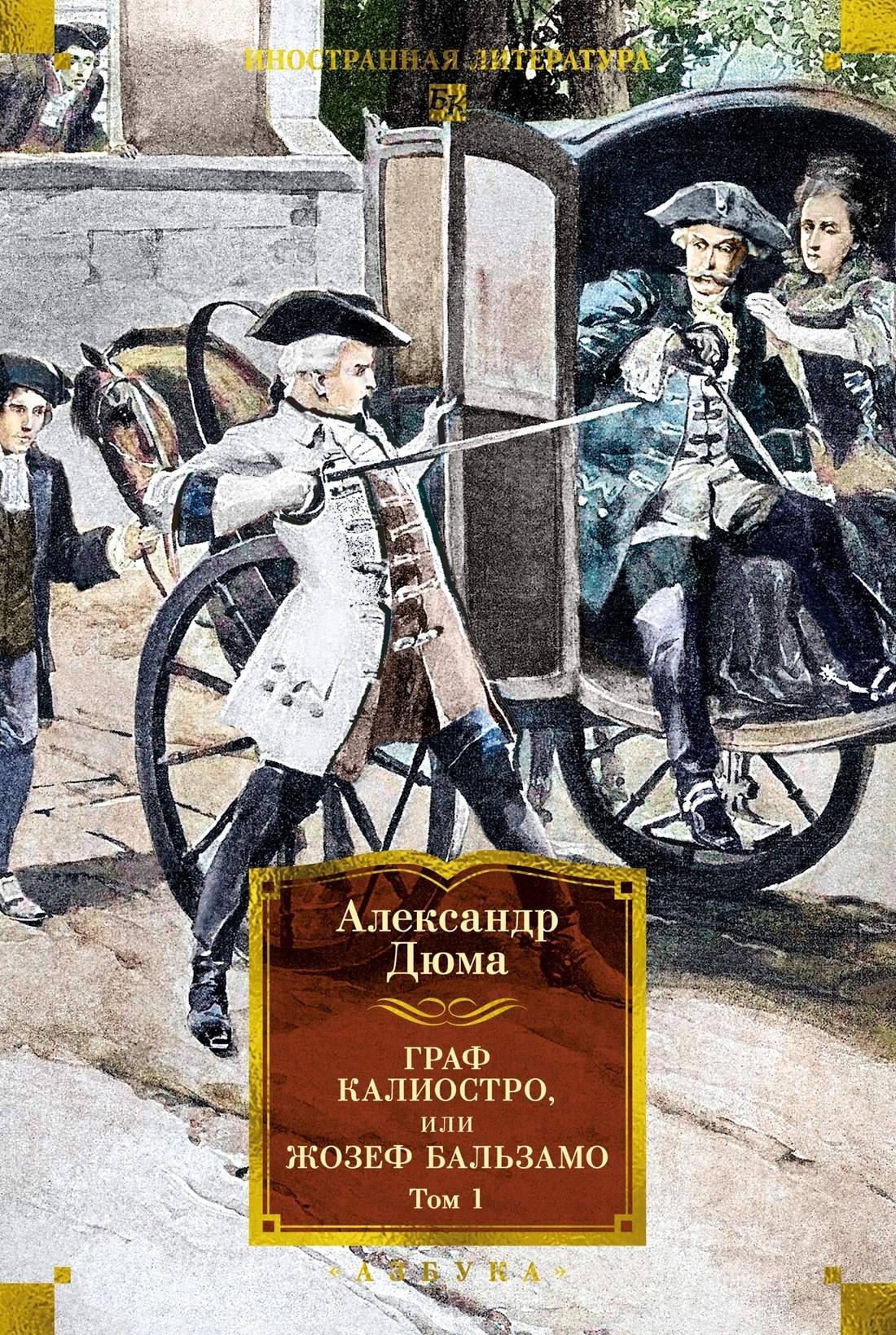 Count Cagliostro, or Joseph Balsamo (set of 2 volumes)