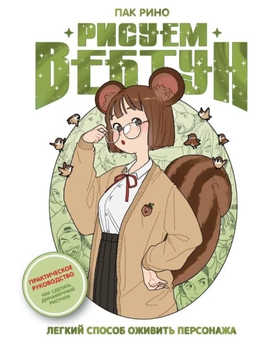 Drawing Webtoon: A Easy Way to Bring a Character to Life