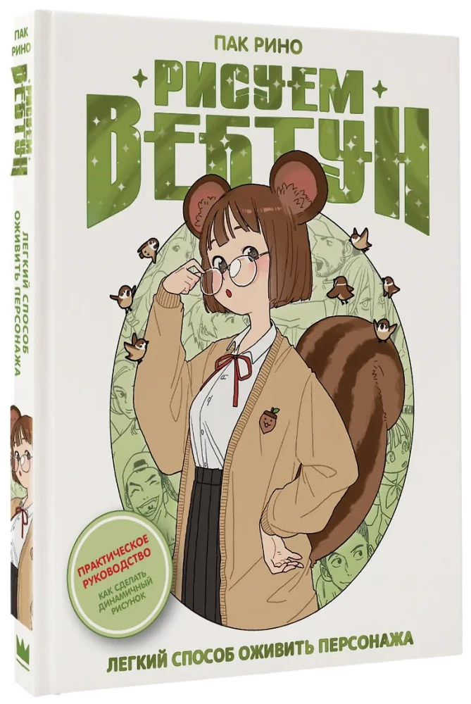 Drawing Webtoon: A Easy Way to Bring a Character to Life