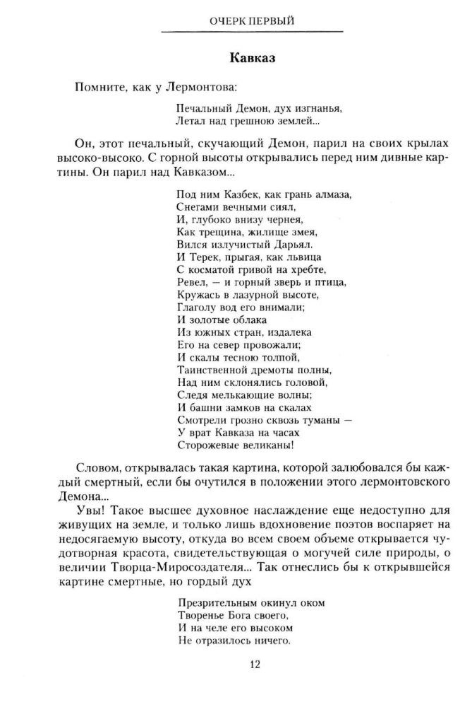 Conquered Кавказ