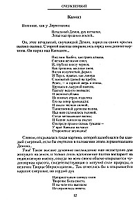 Conquered Кавказ