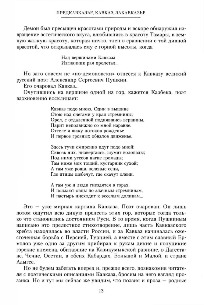 Conquered Кавказ