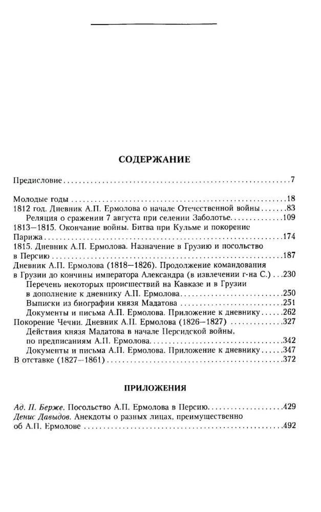 General Yermolov. Battles and Victories of the Legendary Soldier of the Empire, Hero of Eylau and Borodino, and Ruthless Conqueror of the Caucasus