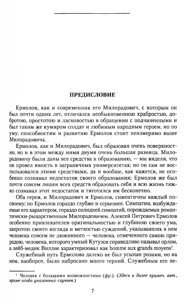 Kindral Ermolov. Legendaarse impeeriumi sõduri, Eilau ja Borodino kangelase ning halastamatu Kaukaasia vallutaja lahingud ja võidud