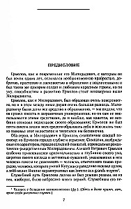 Kindral Ermolov. Legendaarse impeeriumi sõduri, Eilau ja Borodino kangelase ning halastamatu Kaukaasia vallutaja lahingud ja võidud