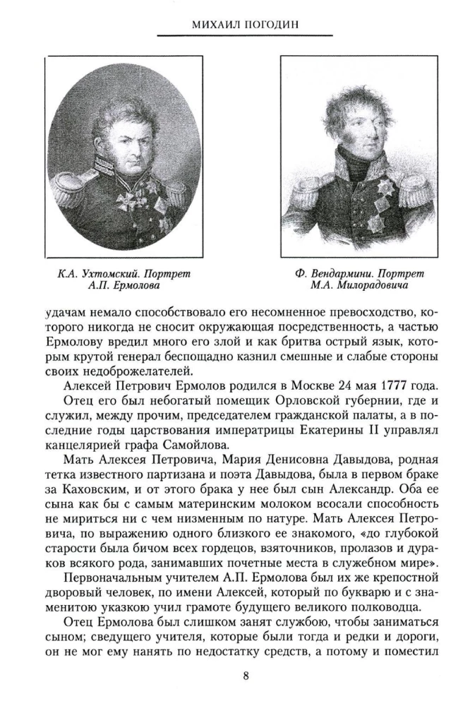 Kindral Ermolov. Legendaarse impeeriumi sõduri, Eilau ja Borodino kangelase ning halastamatu Kaukaasia vallutaja lahingud ja võidud