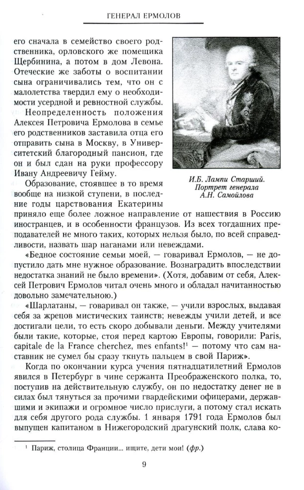 General Yermolov. Battles and Victories of the Legendary Soldier of the Empire, Hero of Eylau and Borodino, and Ruthless Conqueror of the Caucasus