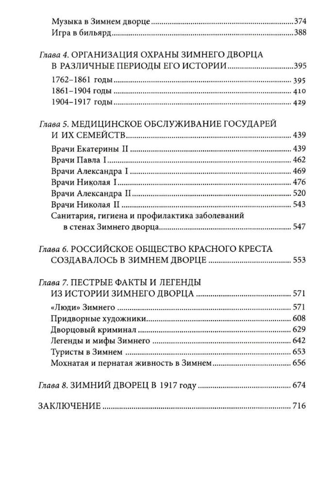 People of the Winter Palace. Royal Persons, Their Favorites and Servants