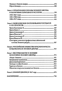 People of the Winter Palace. Royal Persons, Their Favorites and Servants