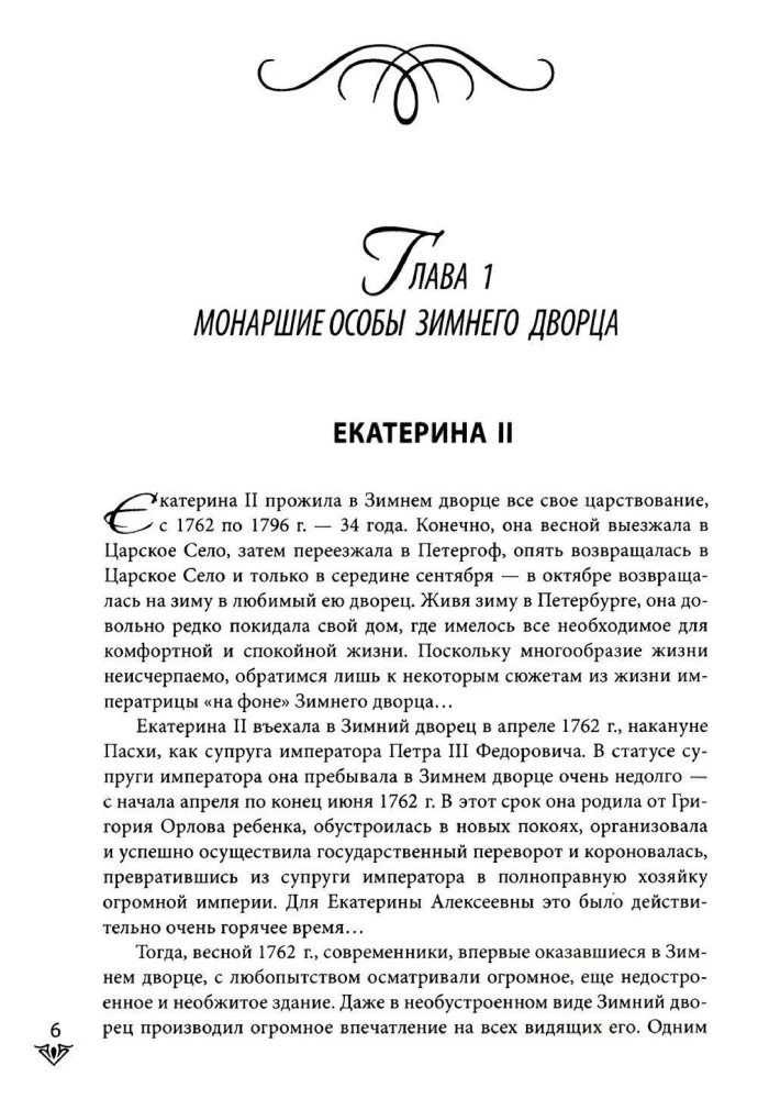 People of the Winter Palace. Royal Persons, Their Favorites and Servants