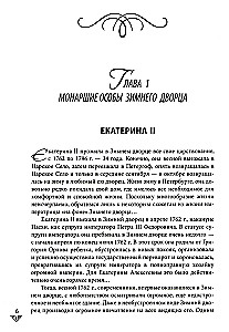 Žiemos rūmų žmonės. Monarchai, jų mylimieji ir tarnai
