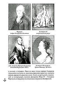People of the Winter Palace. Royal Persons, Their Favorites and Servants