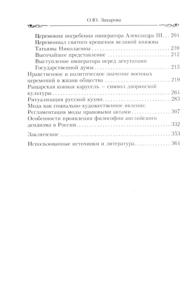 Ceremonials of the Russian Empire. XVIII — early XX century
