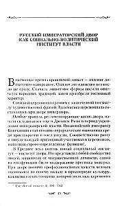 Ceremonials of the Russian Empire. XVIII — early XX century