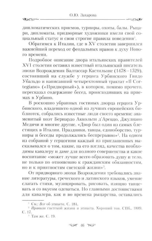 Ceremonials of the Russian Empire. XVIII — early XX century