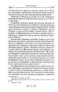 Ceremonials of the Russian Empire. XVIII — early XX century