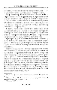 Venemere tsereemoniaid. XVIII – XX sajandi algus
