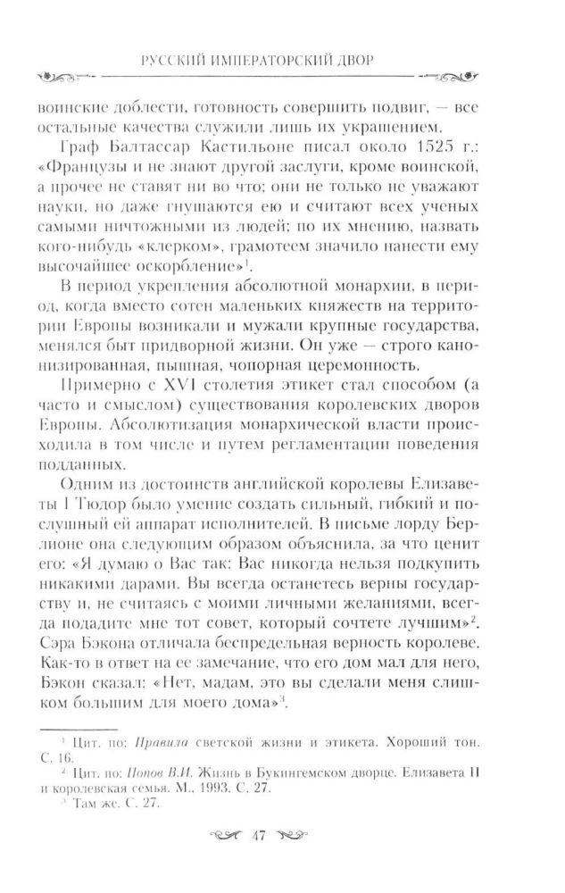 Ceremonials of the Russian Empire. XVIII — early XX century