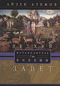 The Guide to the Bible. The Old Testament