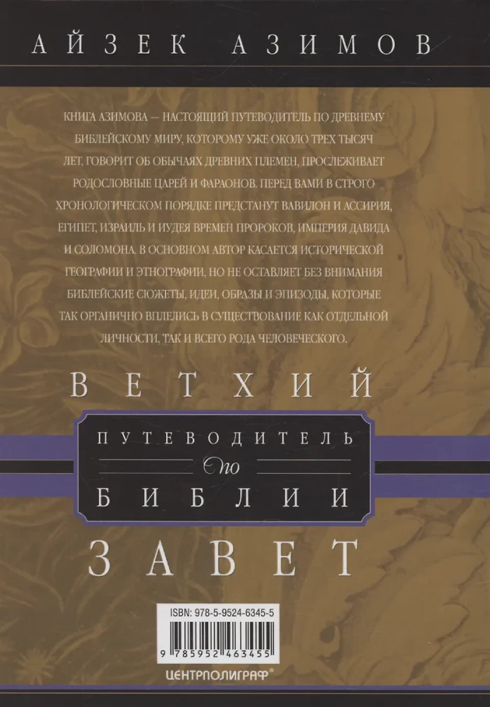 The Guide to the Bible. The Old Testament
