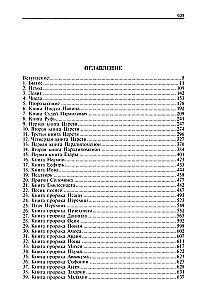 The Guide to the Bible. The Old Testament