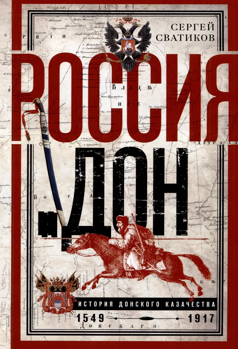 Russland und der Don. Geschichte der Don-Kosaken 1549—1917. Untersuchung zur Geschichte des Staats- und Verwaltungsrechts sowie politischer Bewegungen am Don