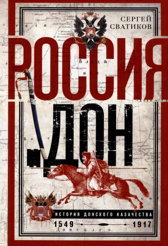 Russia and the Don. The History of the Don Cossacks 1549—1917. A Study on the History of State and Administrative Law and Political Movements in the Don