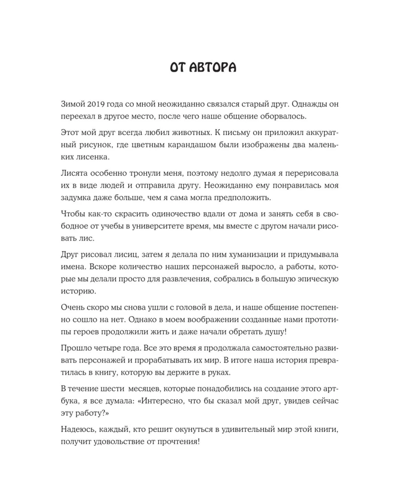 Одинокое божество из деревни зверей. Артбук Tsukku