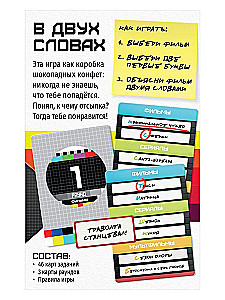 Board game - In Two Words. Movies. Series. Cartoons