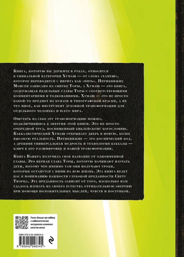 Kabbalistic Bible. Vayikra. Leviticus. Volume 3