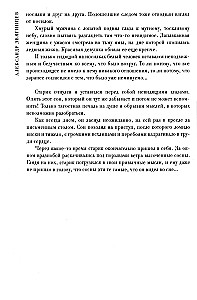 Ярмарка безумия. Принуждение к любви