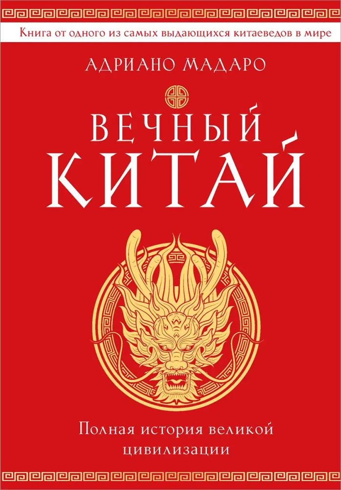 Eternal China. The Complete History of a Great Civilization