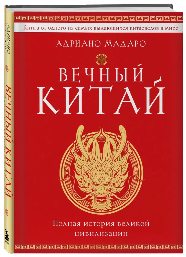 Eternal China. The Complete History of a Great Civilization