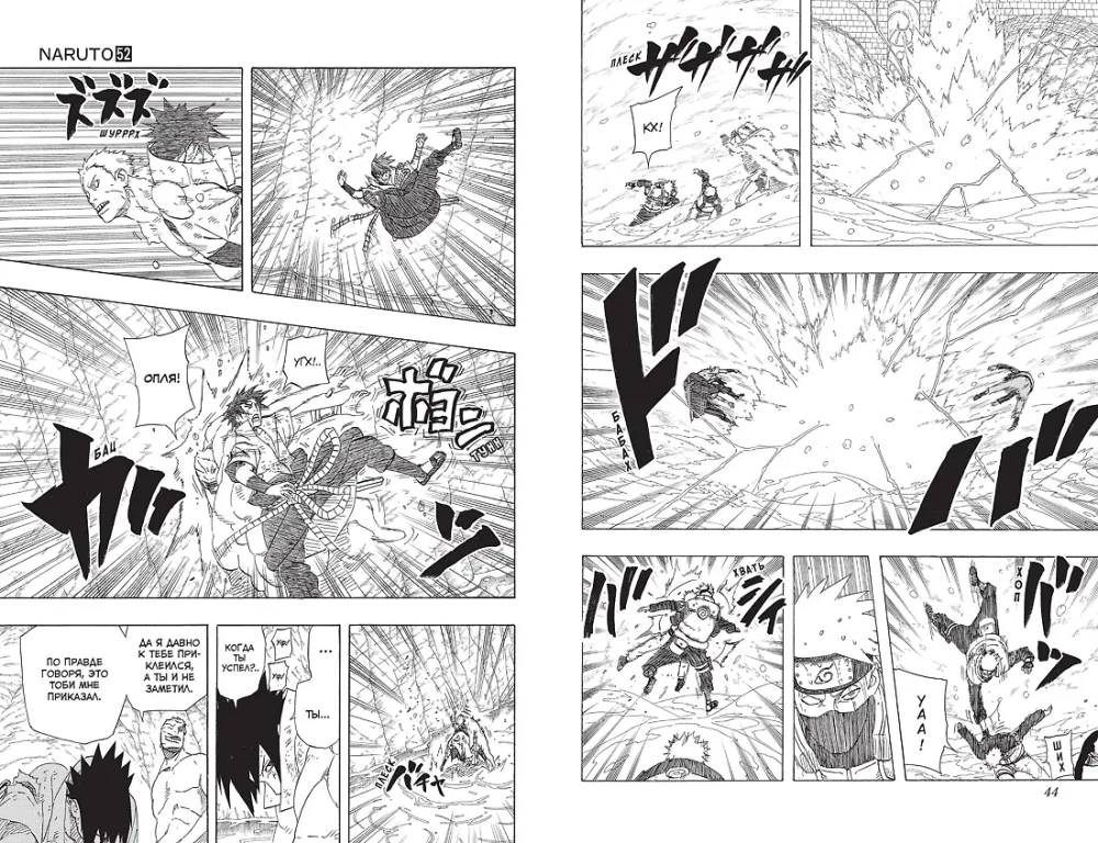 Naruto. Наруто. Кsięga 18