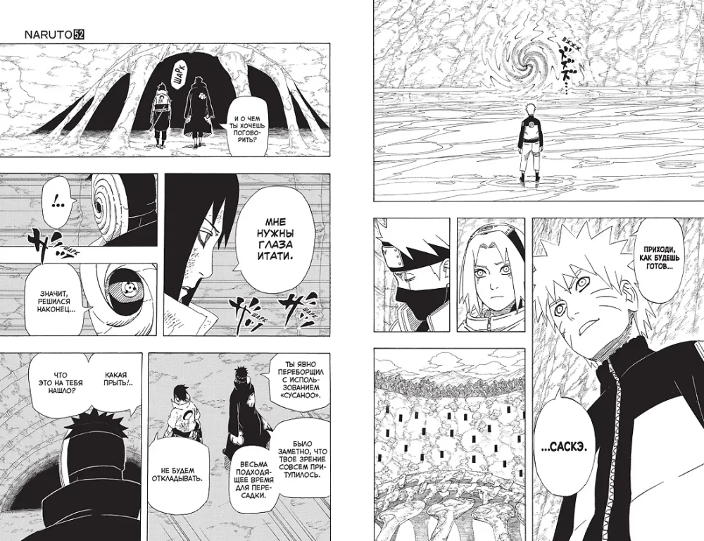 Naruto. Наруто. Кsięga 18