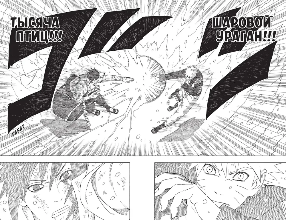 Naruto. Наруто. Кsięga 18