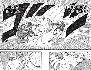 Naruto. Наруто. Кsięga 18