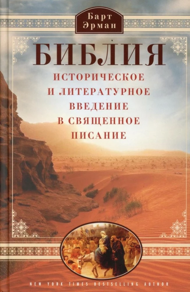The Bible. Historical and Literary Introduction to the Holy Scriptures